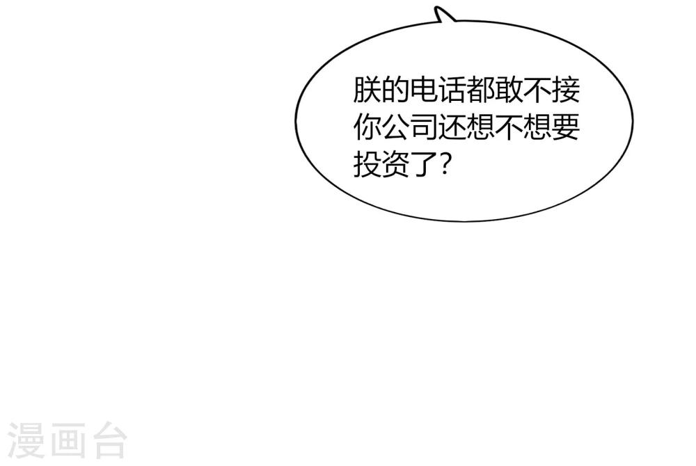 《不宜嫁娶》第72话 第4页