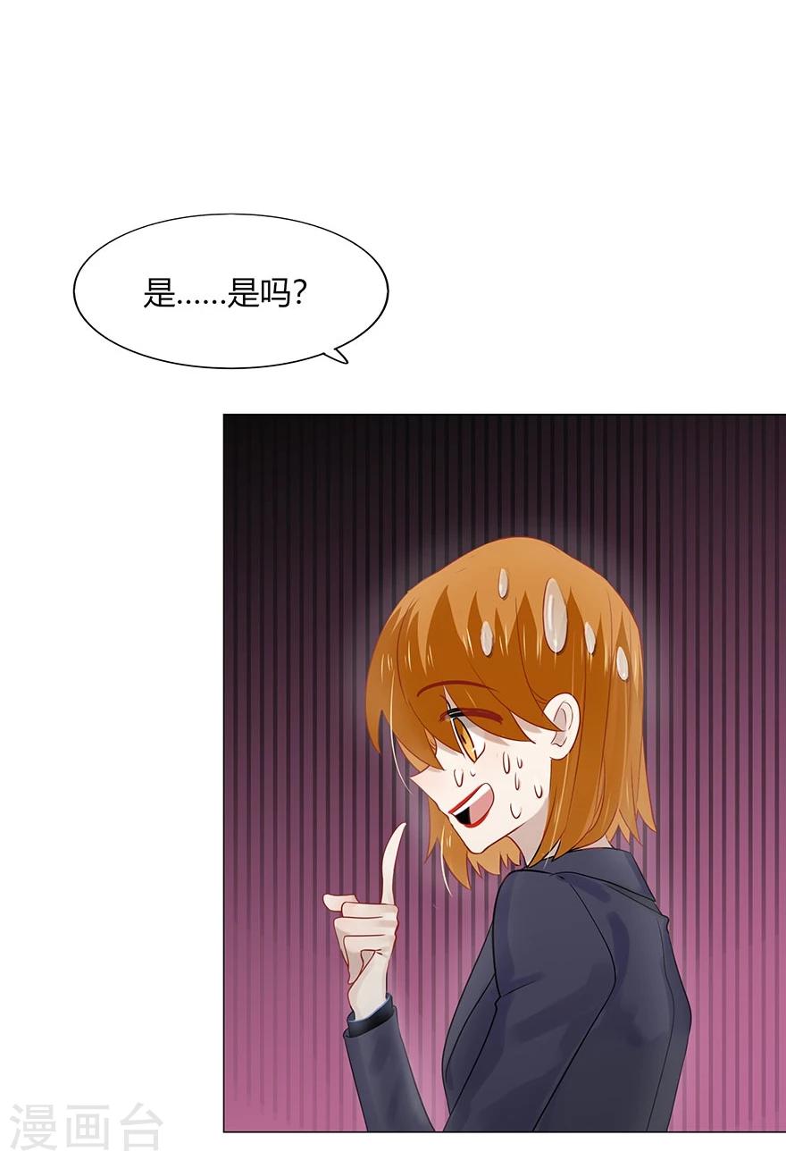 《不宜嫁娶》第76话 第23页