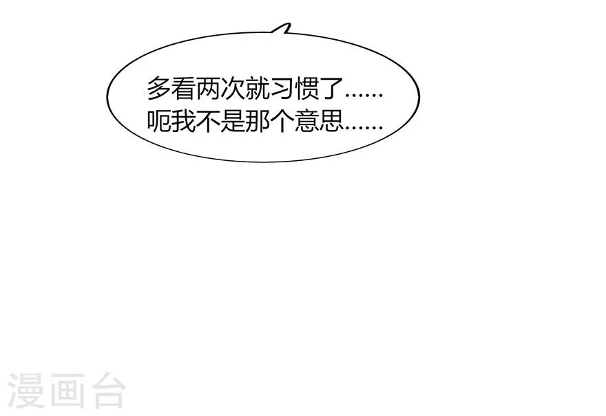 《不宜嫁娶》第76话 第24页