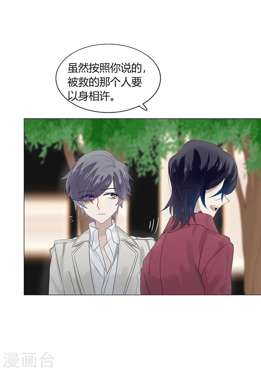 《不宜嫁娶》第76话 第26页