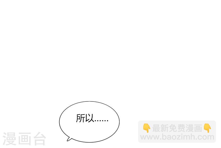 《不宜嫁娶》第76话 第29页