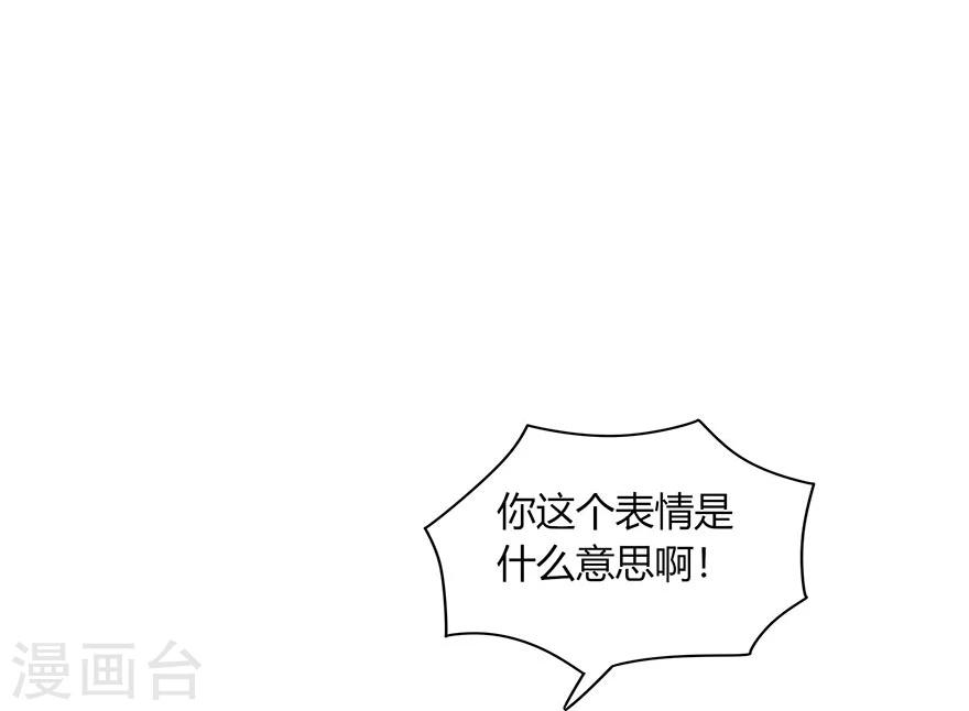 《不宜嫁娶》第76话 第2页