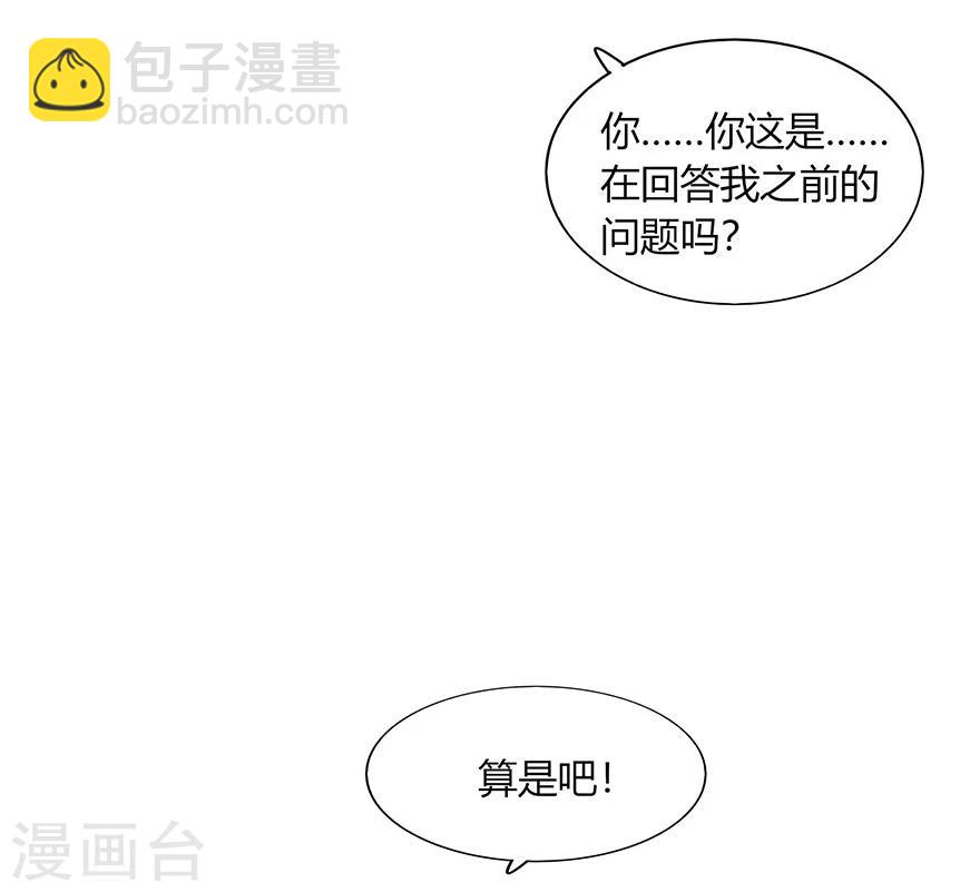 《不宜嫁娶》第76话 第38页