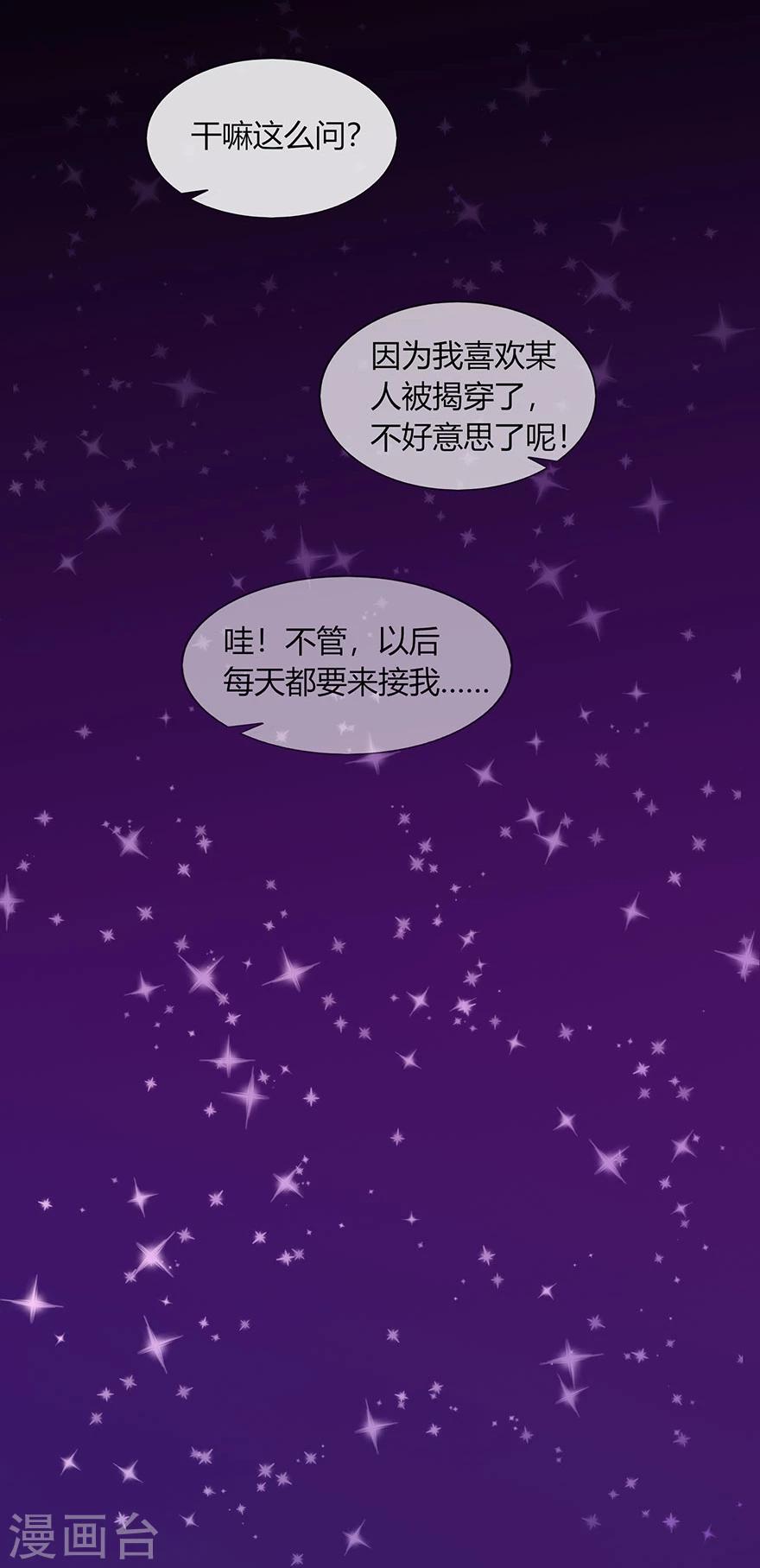 《不宜嫁娶》第76话 第45页