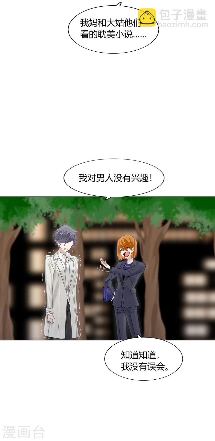 《不宜嫁娶》第76话 第6页