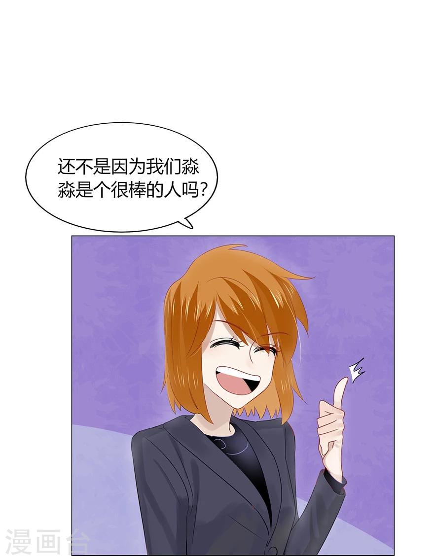 《不宜嫁娶》第76话 第7页