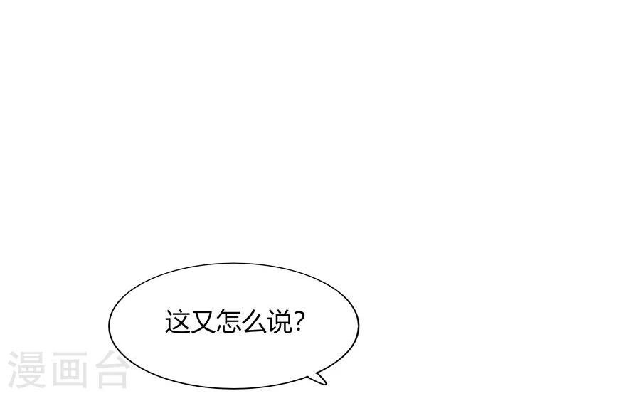 《不宜嫁娶》第75话 第13页