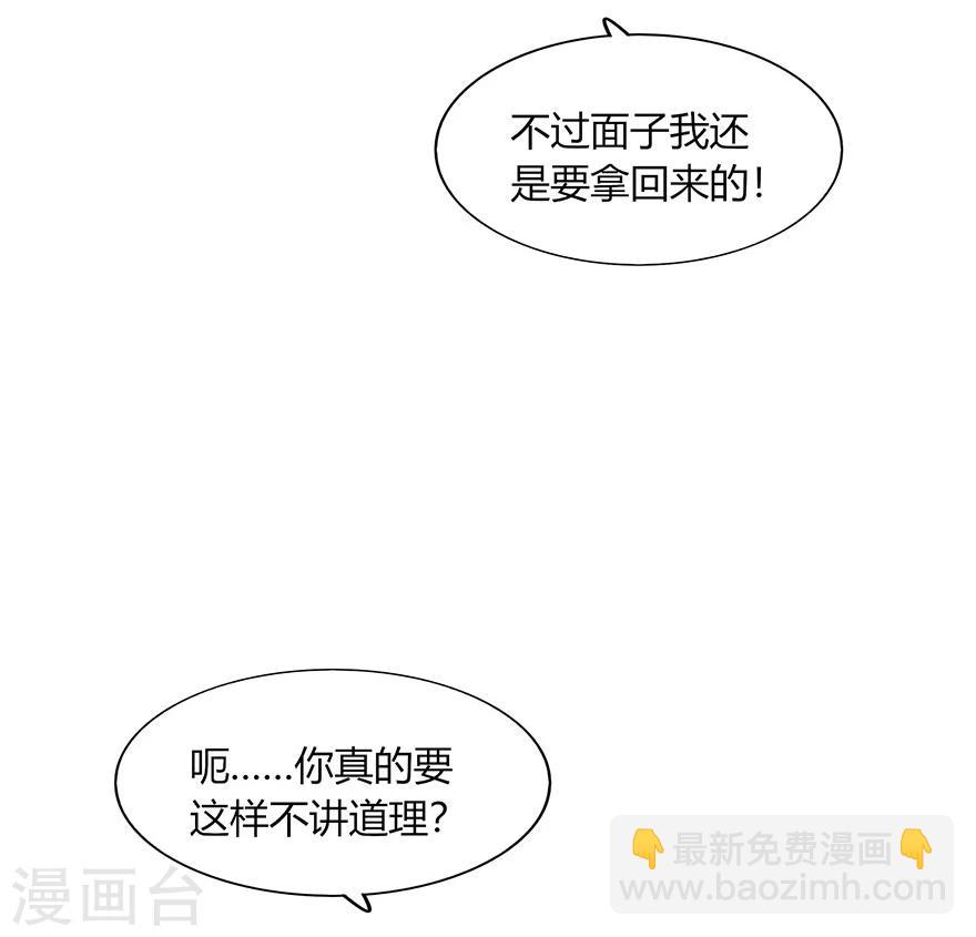《不宜嫁娶》第75话 第17页
