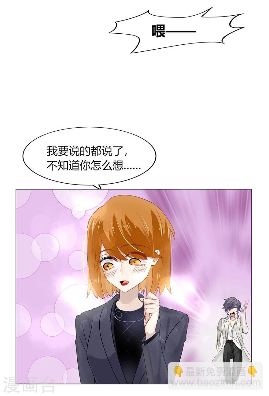 《不宜嫁娶》第75话 第21页