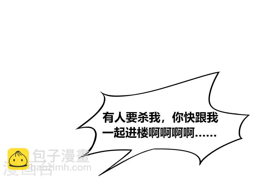 《不宜嫁娶》第75话 第29页