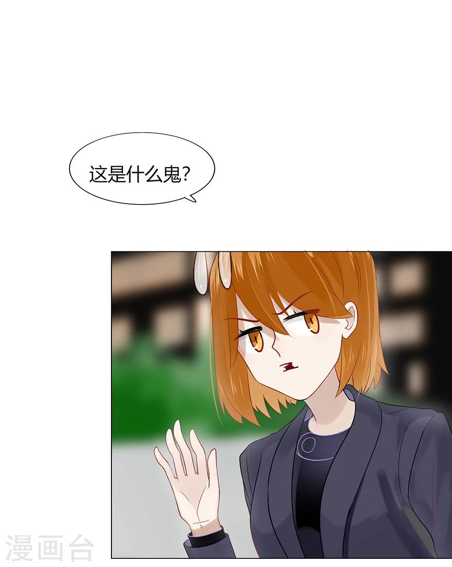 《不宜嫁娶》第75话 第35页