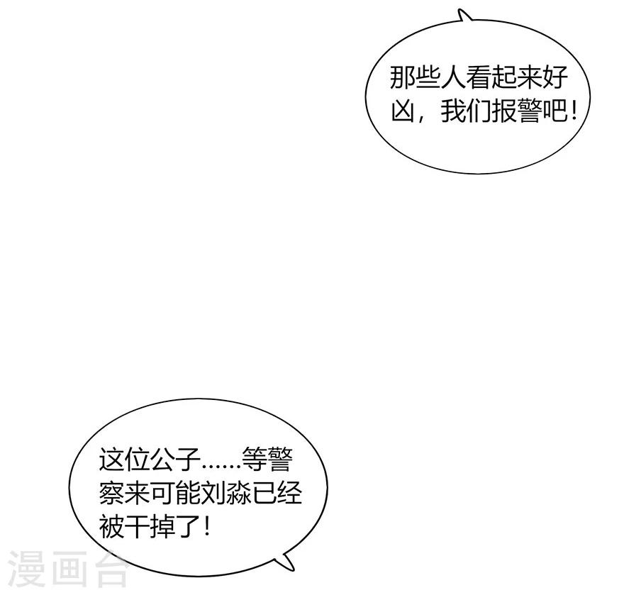 《不宜嫁娶》第75话 第39页
