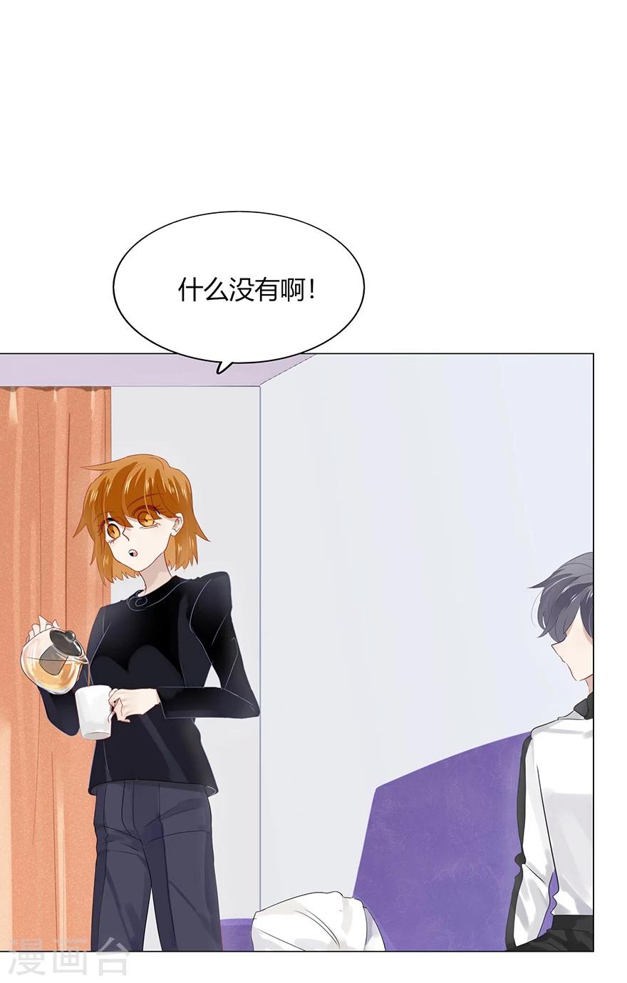 《不宜嫁娶》第73话 第19页