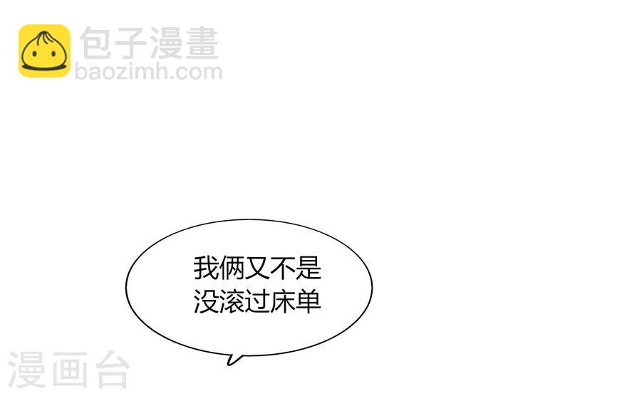 《不宜嫁娶》第73话 第21页