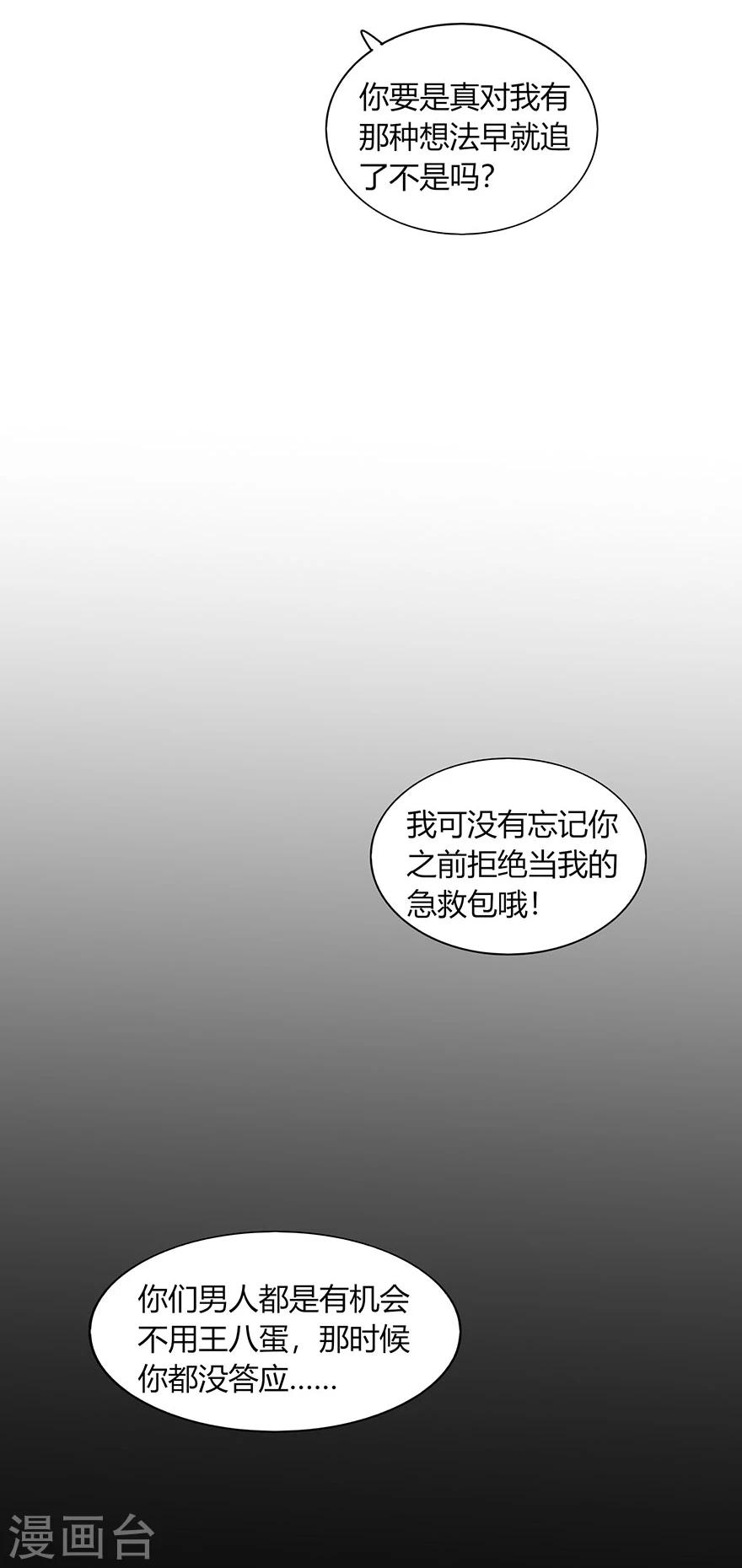 《不宜嫁娶》第73话 第23页