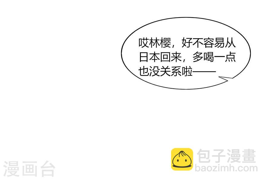 《不宜嫁娶》第73话 第29页