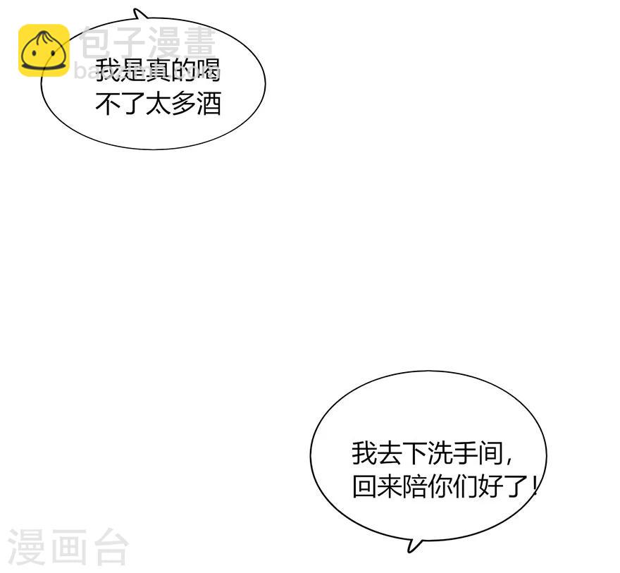 《不宜嫁娶》第73话 第31页
