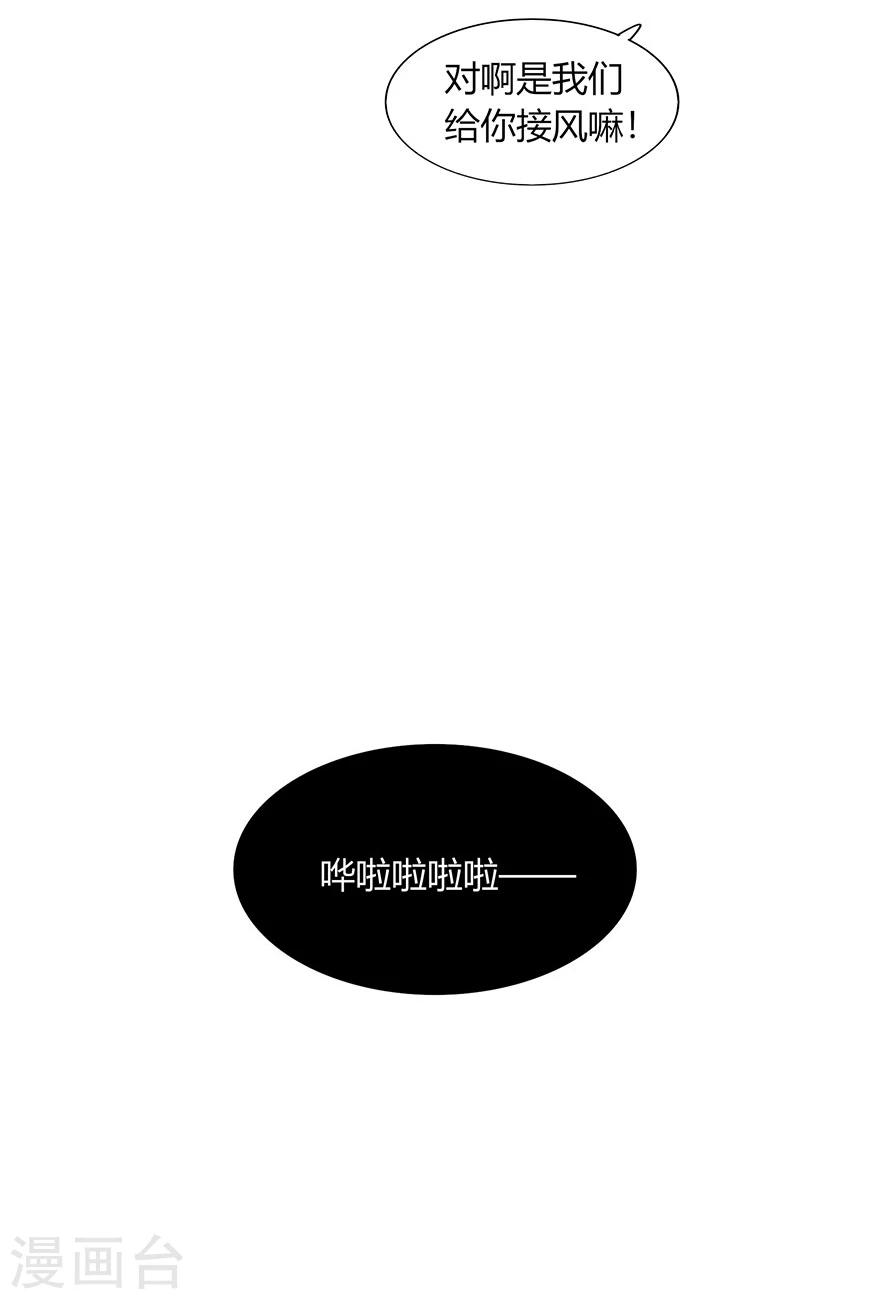 《不宜嫁娶》第73话 第33页