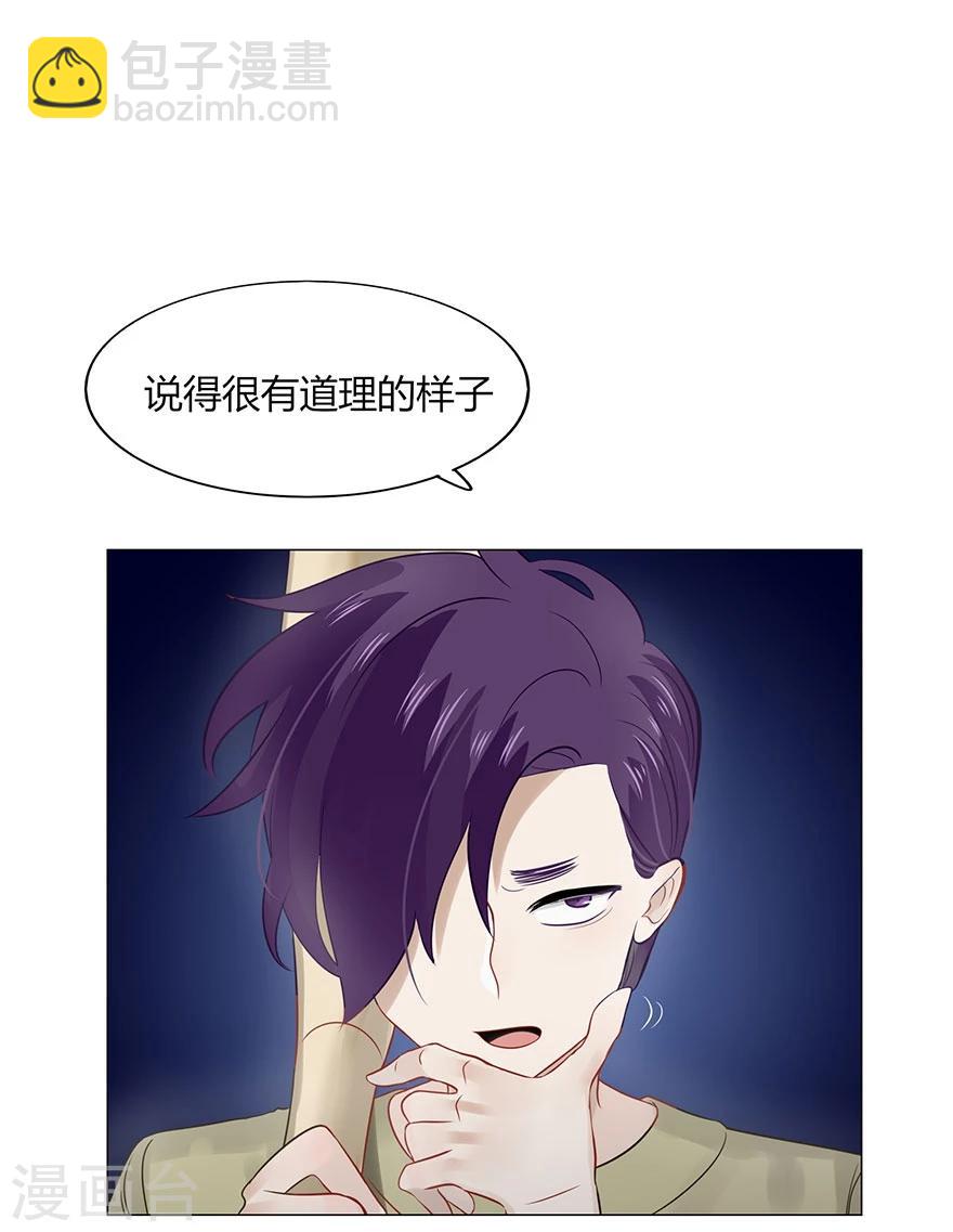 《不宜嫁娶》第75话 第16页