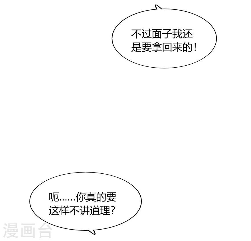 《不宜嫁娶》第75话 第17页