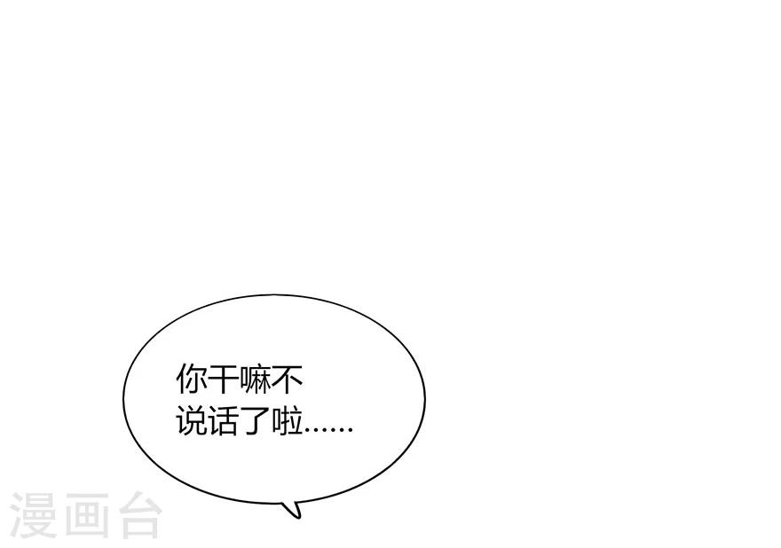 《不宜嫁娶》第75话 第23页
