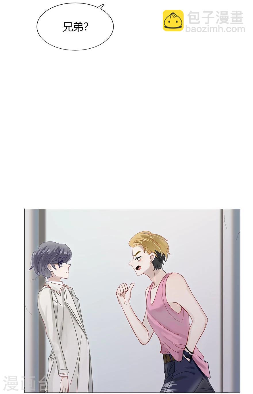 《不宜嫁娶》第75话 第3页