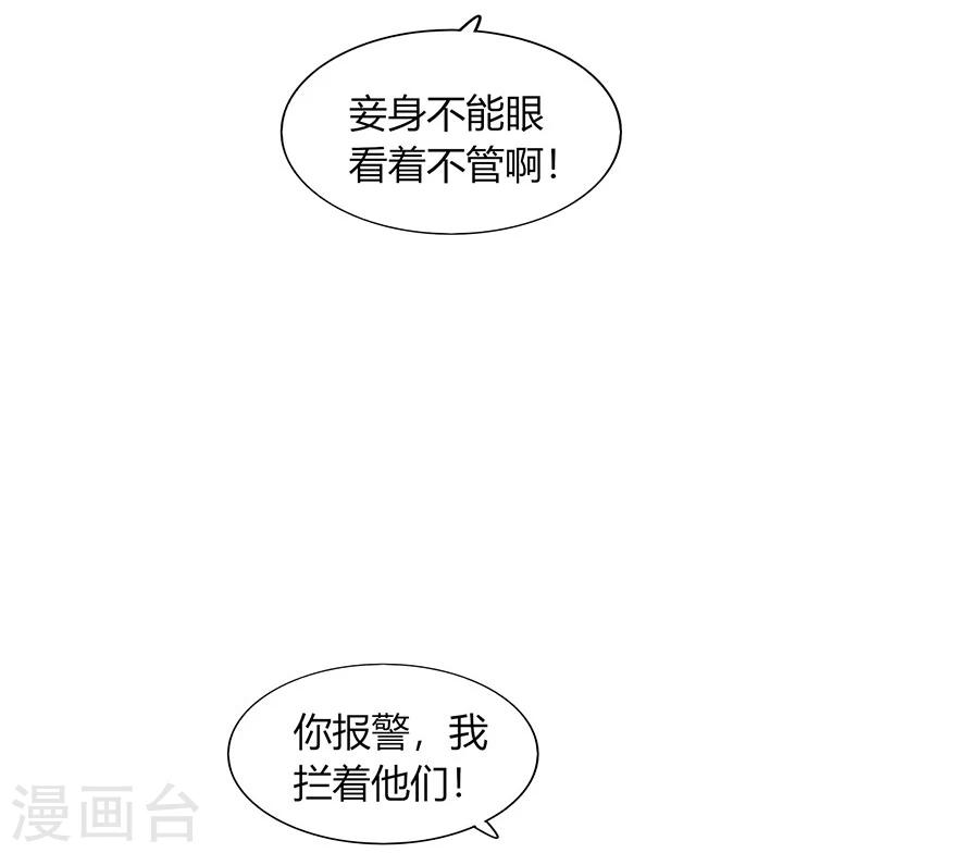 《不宜嫁娶》第75话 第41页
