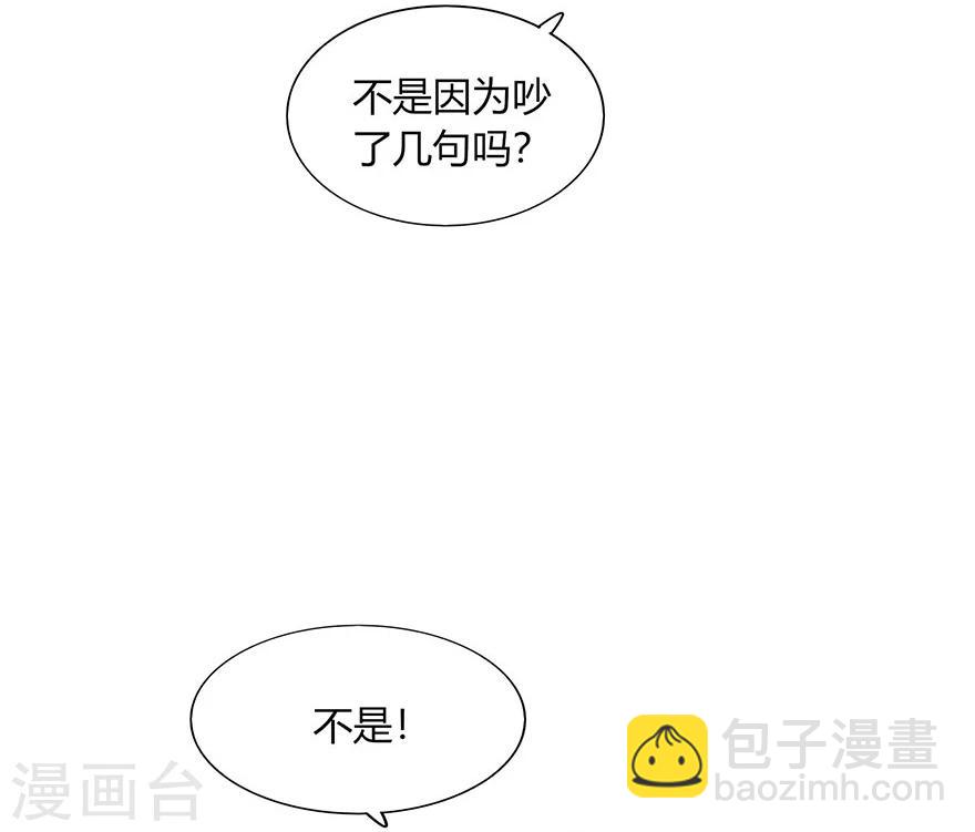 《不宜嫁娶》第75话 第7页
