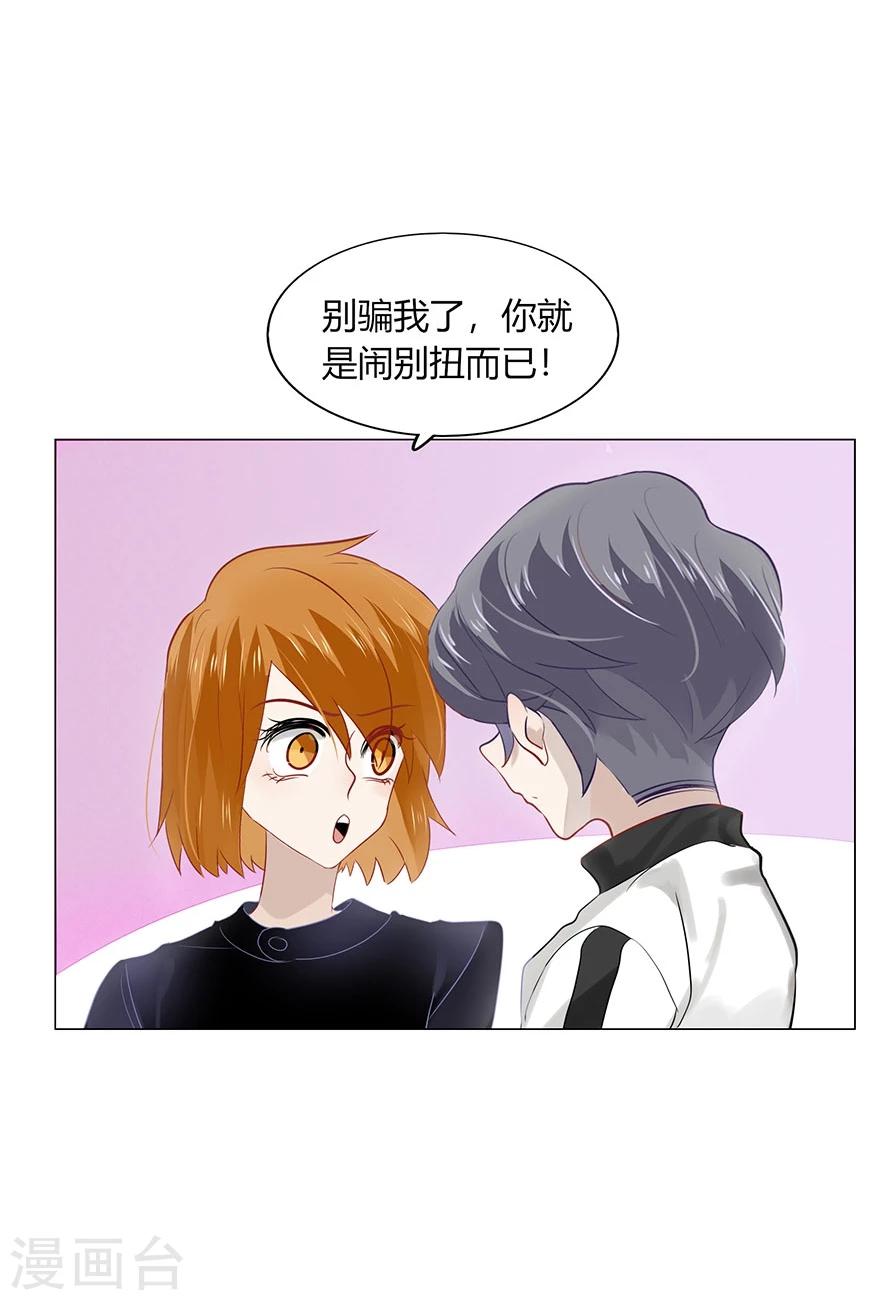 《不宜嫁娶》第73话 第17页