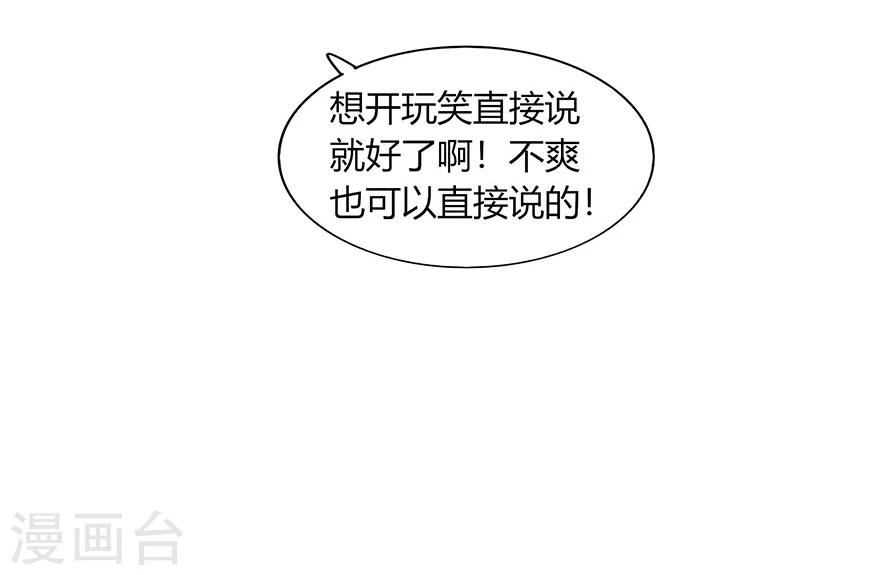 《不宜嫁娶》第73话 第20页
