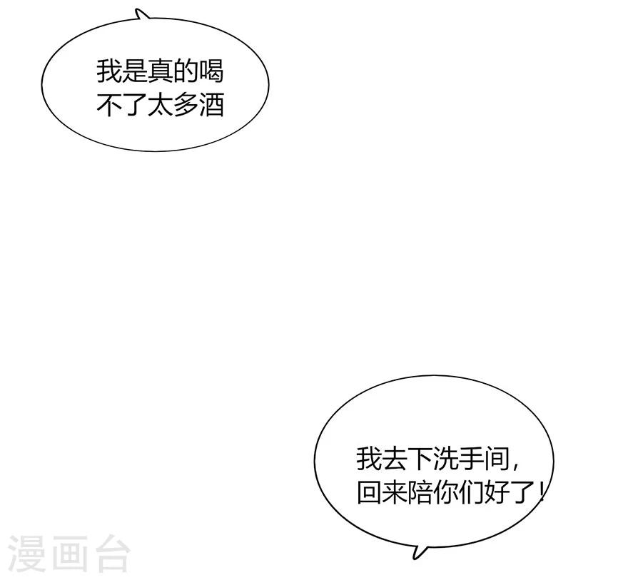 《不宜嫁娶》第73话 第31页