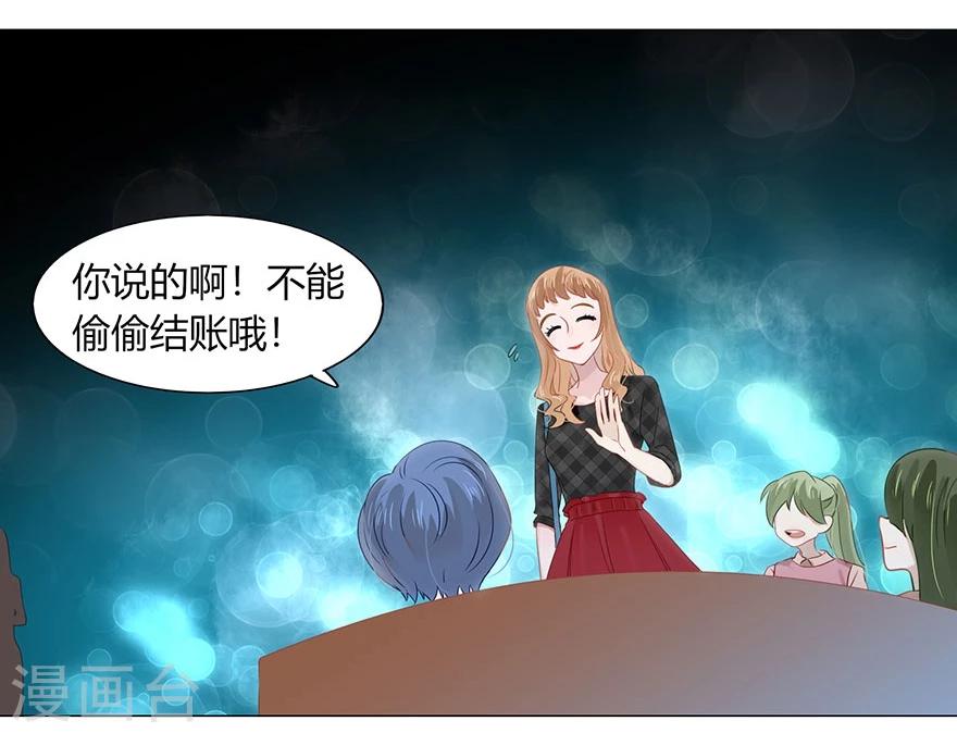 《不宜嫁娶》第73话 第32页