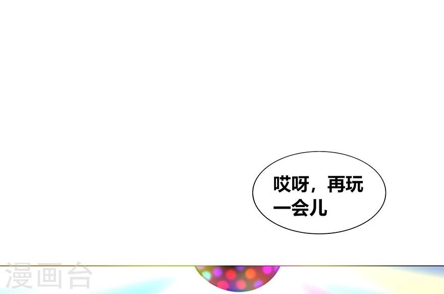 《不宜嫁娶》第73话 第3页