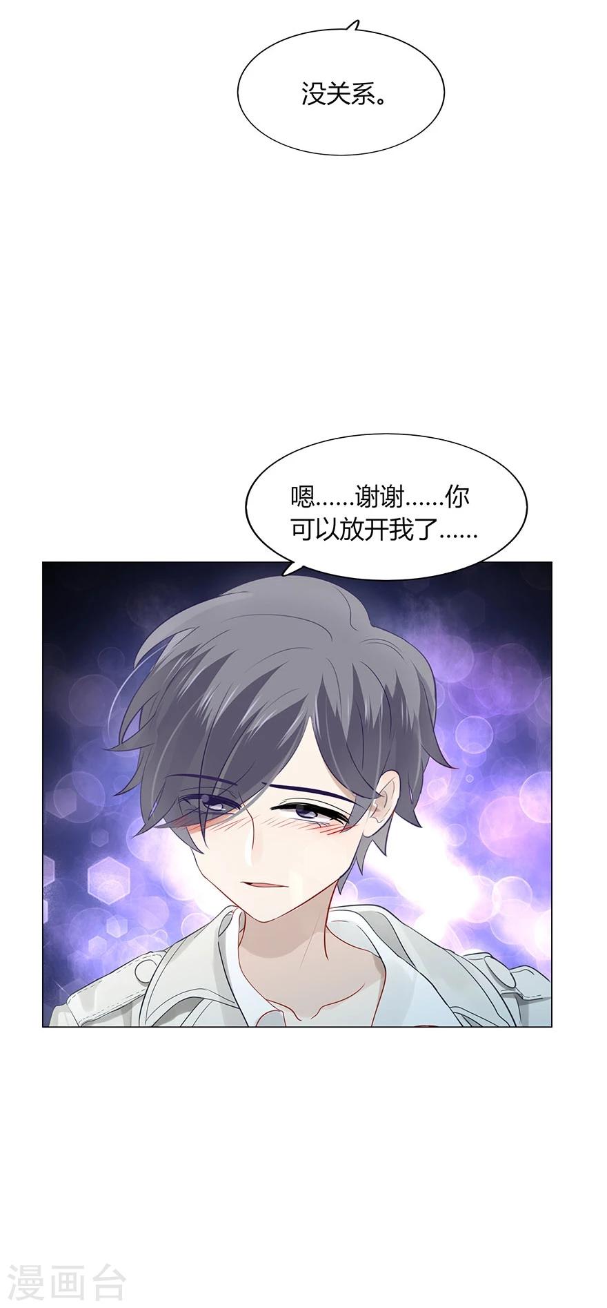 《不宜嫁娶》第73话 第42页