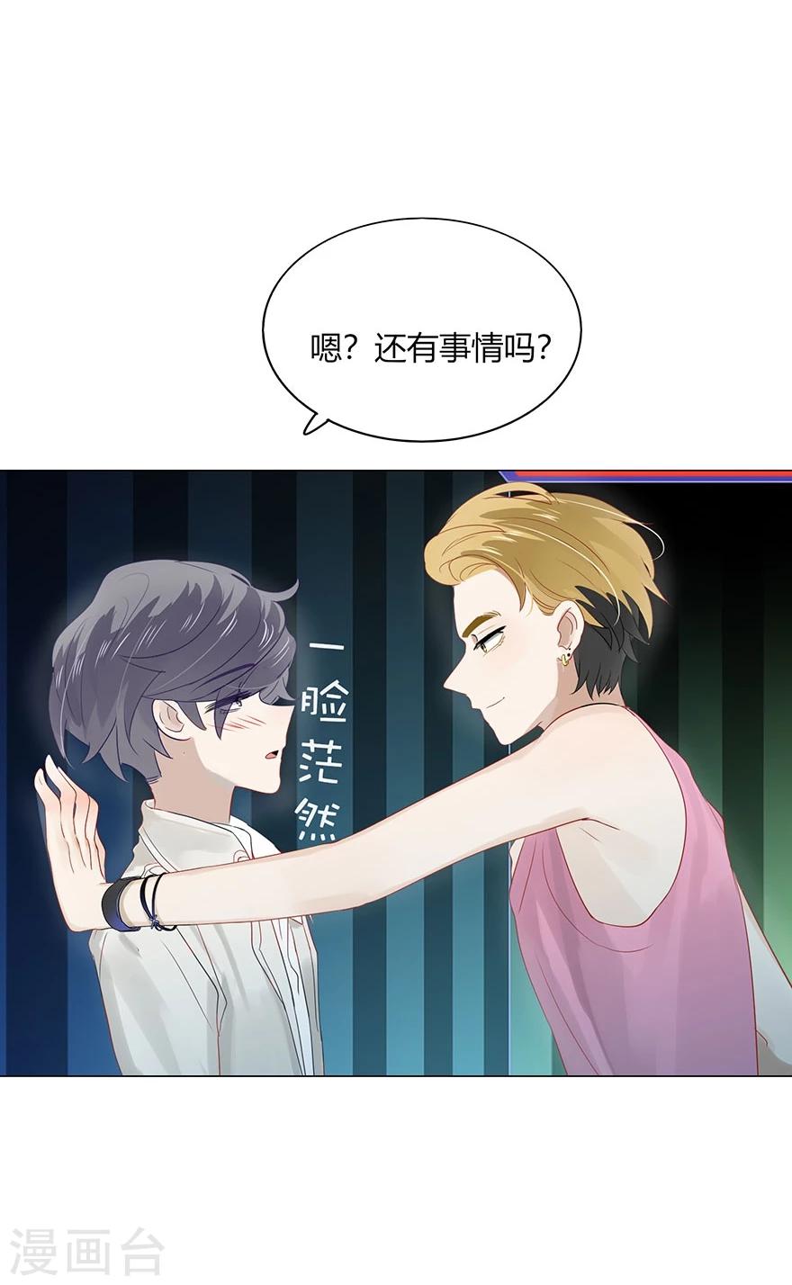 《不宜嫁娶》第73话 第44页