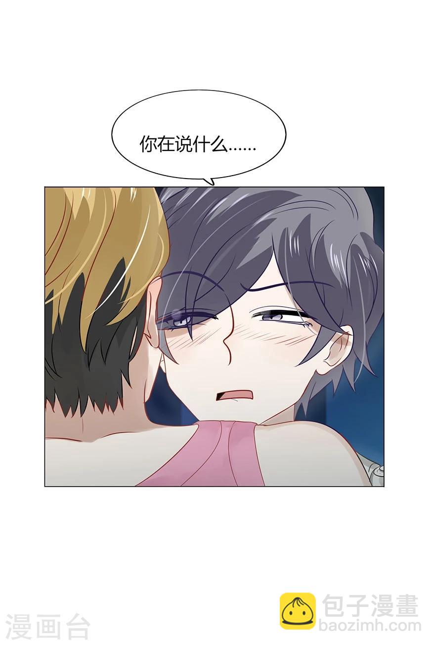 《不宜嫁娶》第73话 第48页