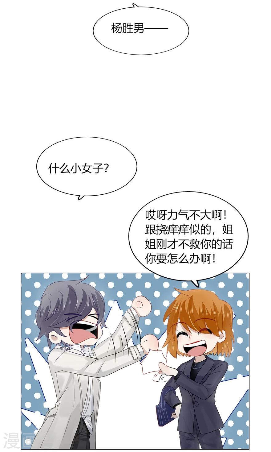 《不宜嫁娶》第76话 第14页