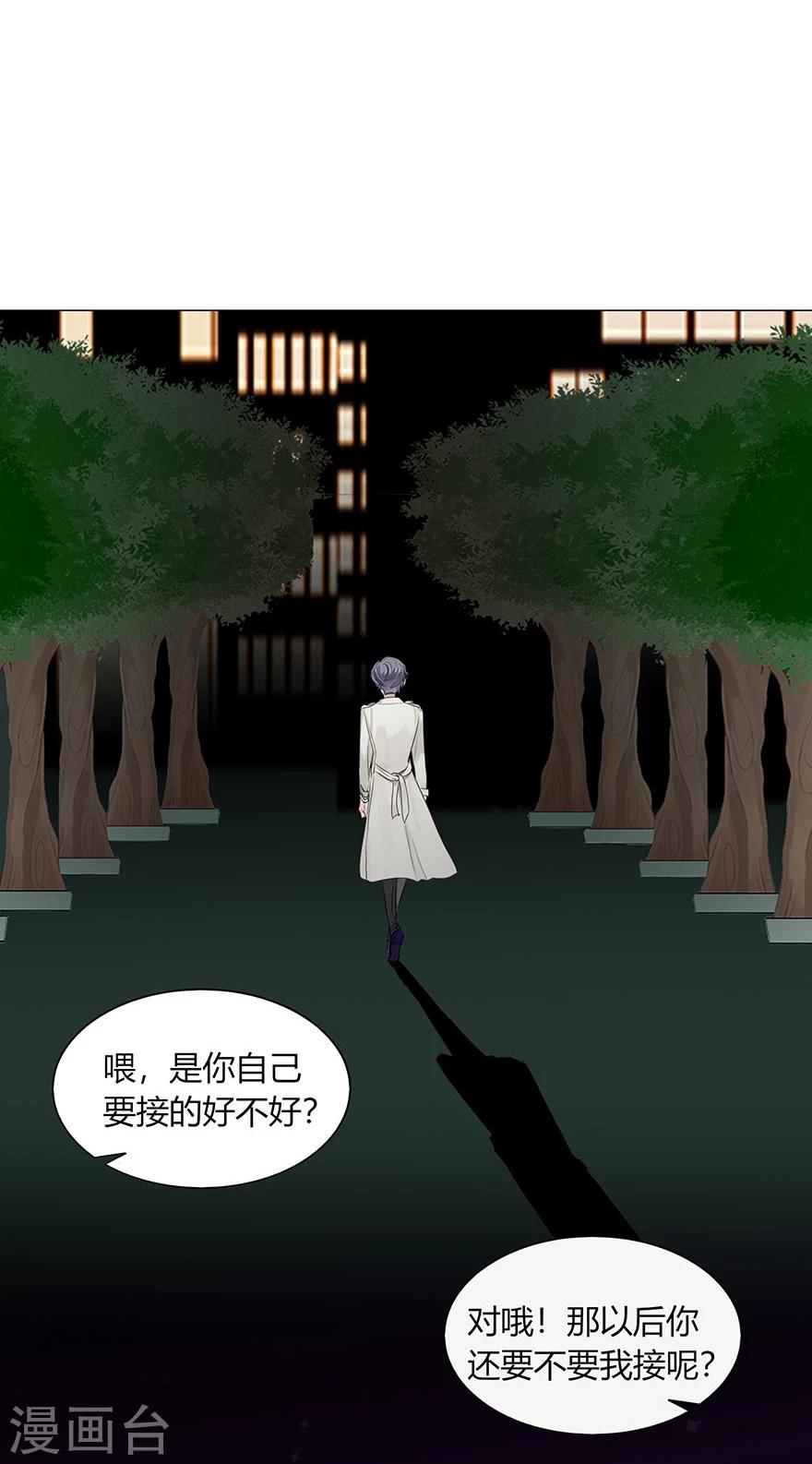 《不宜嫁娶》第76话 第44页