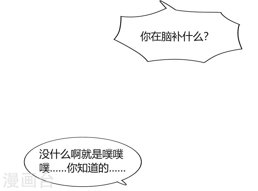 《不宜嫁娶》第76话 第4页