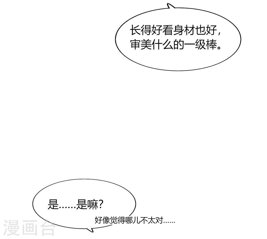 《不宜嫁娶》第76话 第8页