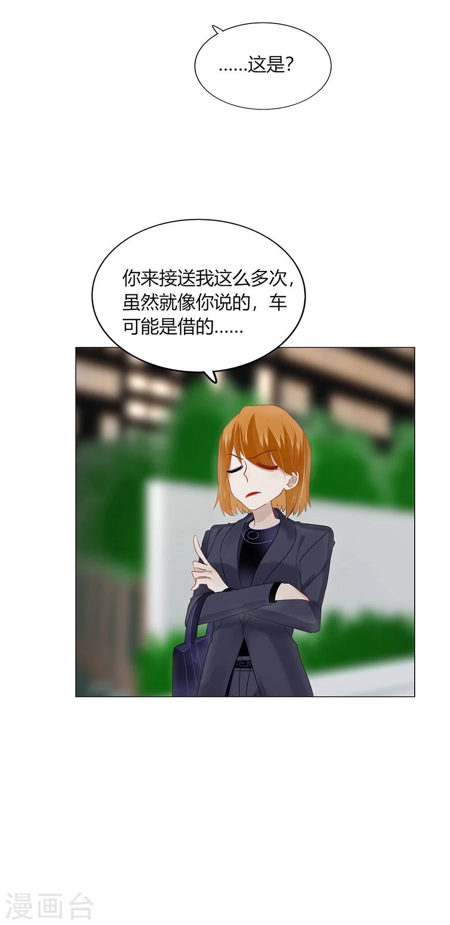 《不宜嫁娶》第74话 第16页