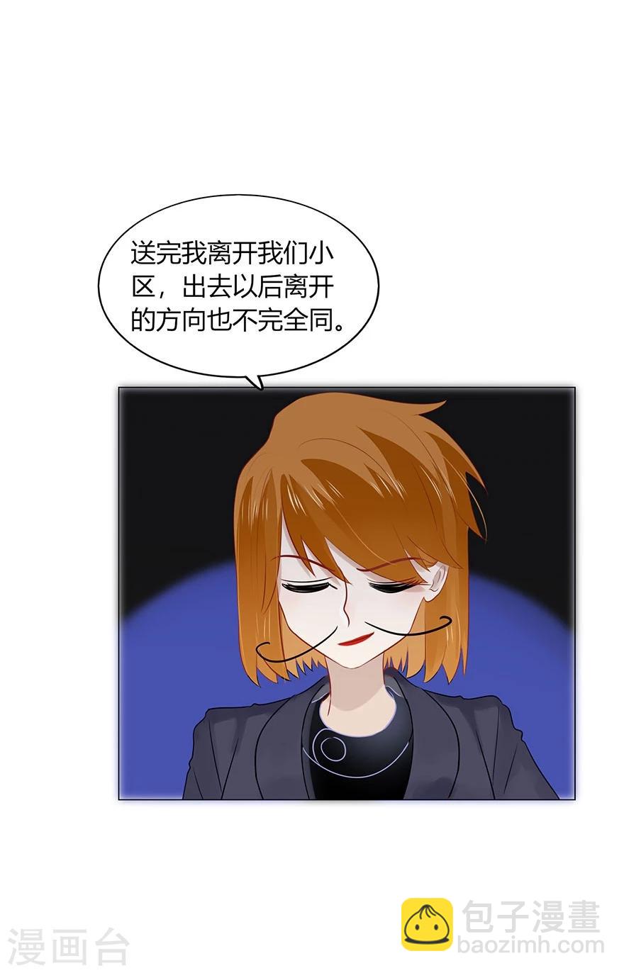《不宜嫁娶》第74话 第20页