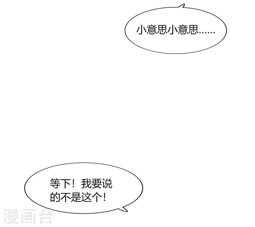 《不宜嫁娶》第74话 第23页