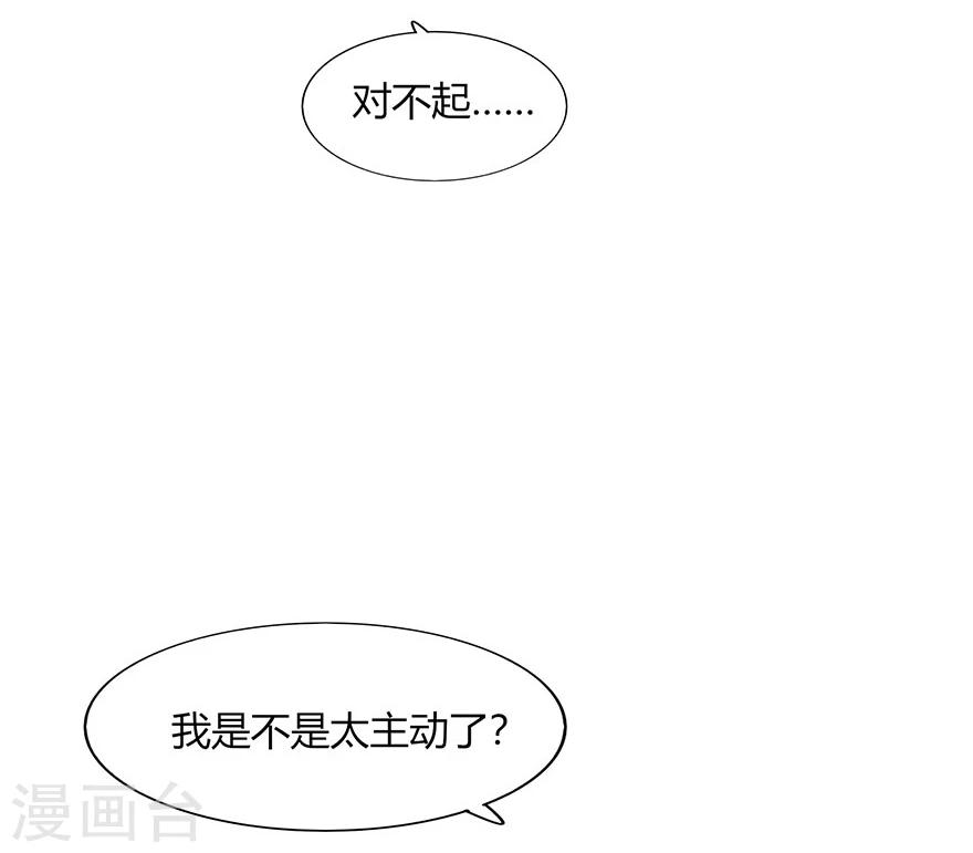《不宜嫁娶》第74话 第40页