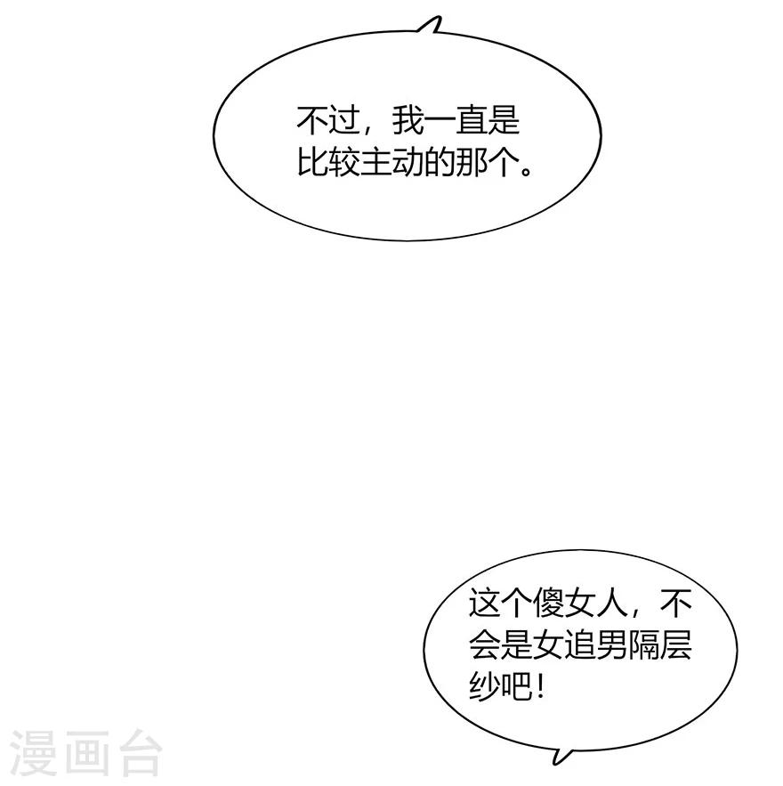 《不宜嫁娶》第74话 第42页