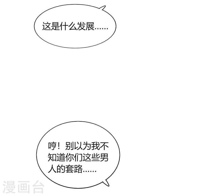《不宜嫁娶》第74话 第31页