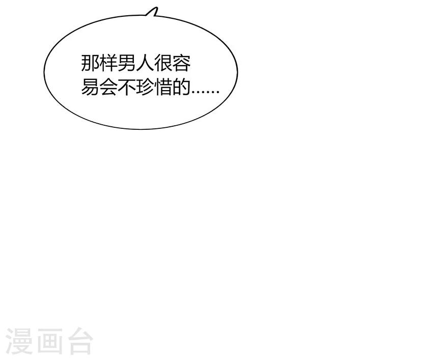 《不宜嫁娶》第74话 第44页