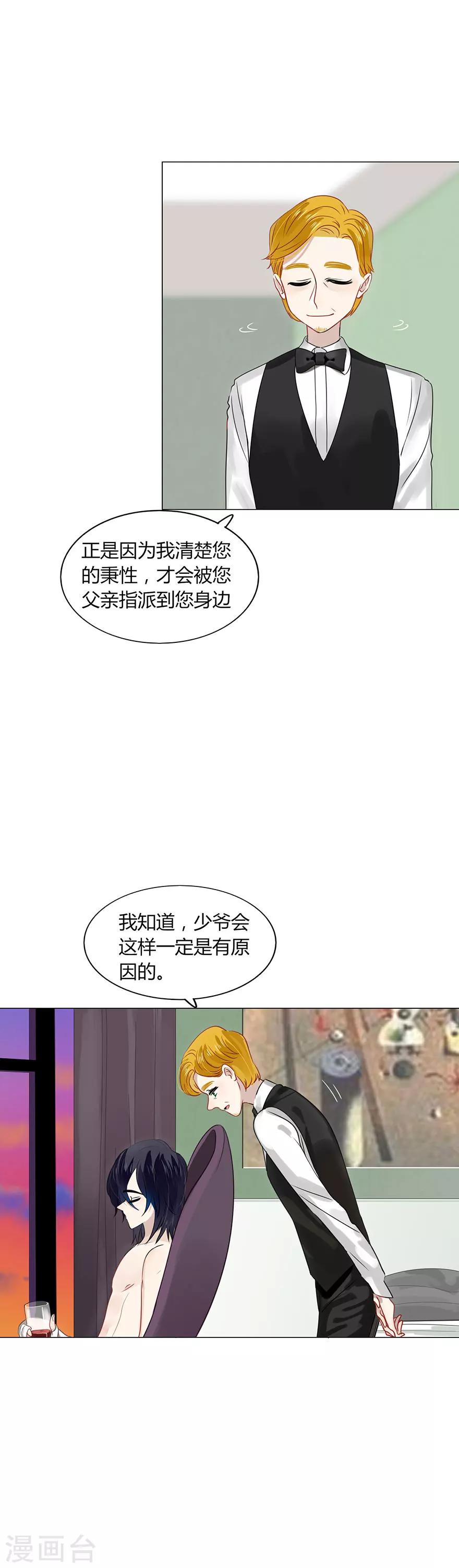 《不宜嫁娶》第80话 第10页