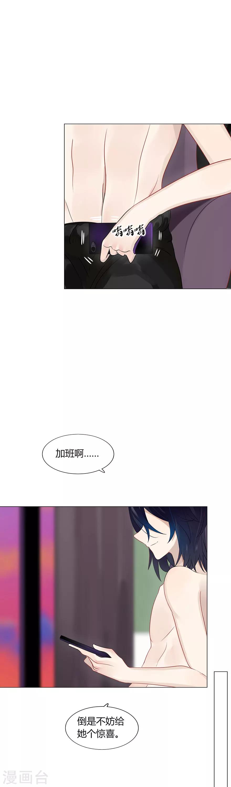 《不宜嫁娶》第80话 第14页