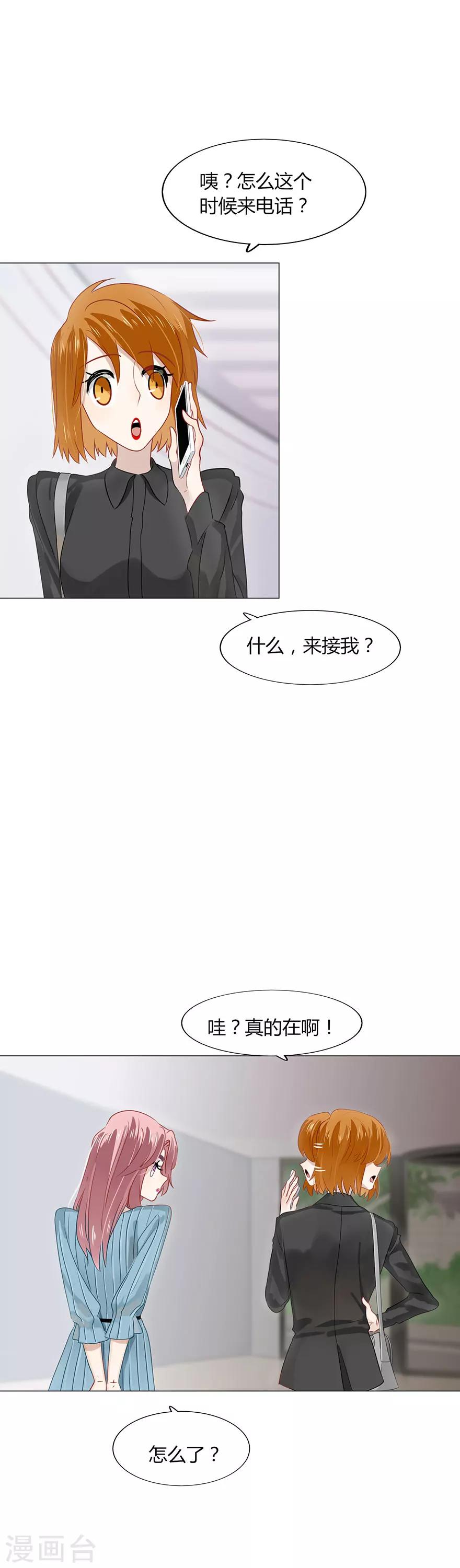 《不宜嫁娶》第80话 第18页